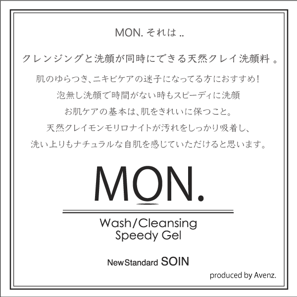 cleansing＆洗顔【公式】MON. official.tokyoはこちら 